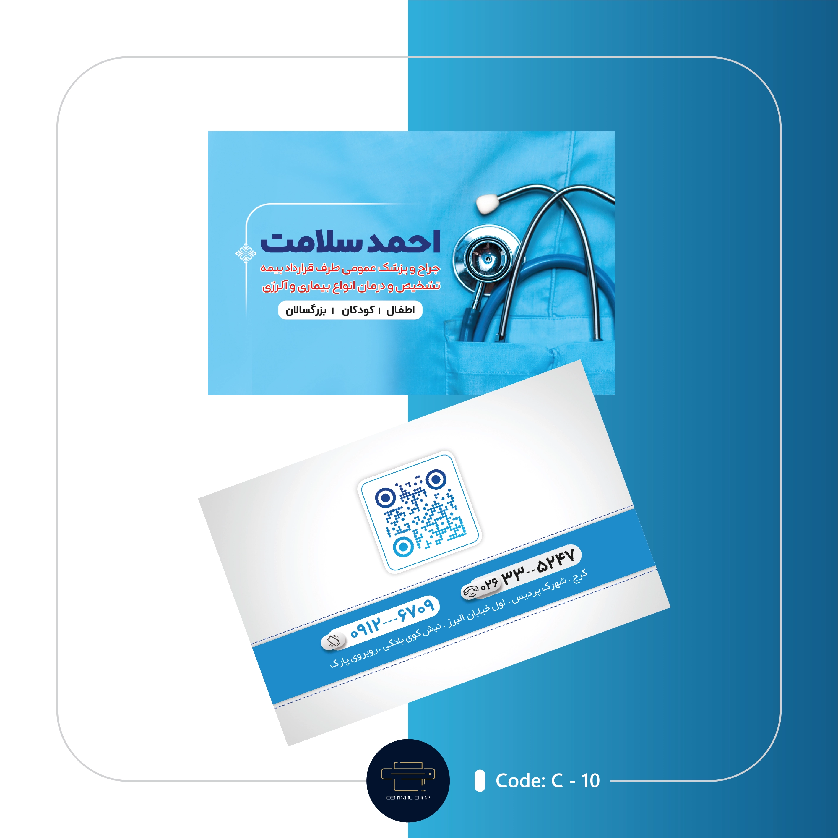 Code C - 10 کارت ویزیت پزشکی